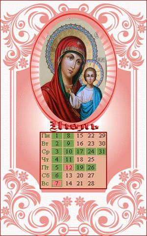 Церковный календарь праздники 2012 года