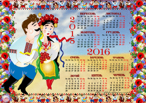 Календарі в українському стилі на 2015-2016 навч.рік