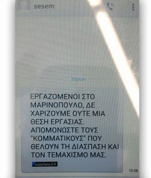 ΤΟ ΔΕΥΤΕΡΟ ΜΗΝΥΜΑ