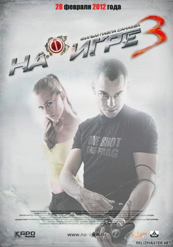 Геймеры [1-8 серии из 8] [2012 / DVDRip | Лицензия]