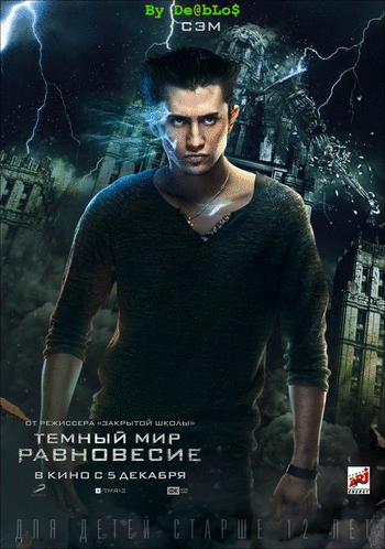 Тёмный мир: Равновесие [2013 / DVDRip | Лицензия]
