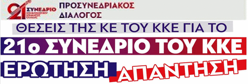 ΔΕΙΤΕ ΕΔΩ ΟΛΕΣ ΤΙΣ ΕΡΩΤΗΣΕΙΣ ΚΑΙ ΤΙΣ ΑΠΑΝΤΗΣΕΙΣ