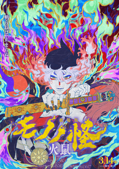Mononoke the Movie The Ashes of Rage (2025) Solo Audio Latino [E-AC3 5.1 640 kbps/SRT] [Extraído de Netflix]